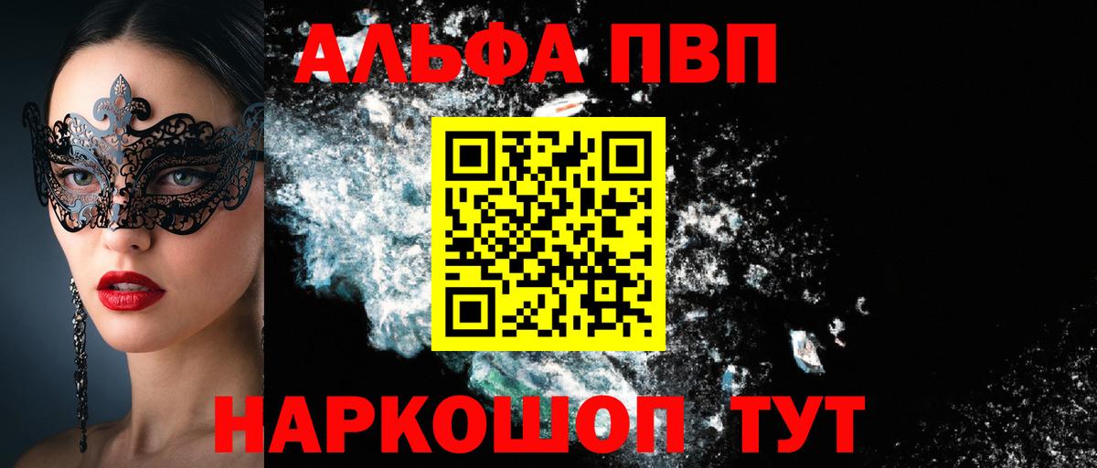Альфа ПВП мука  Вход с VPN  Alpha-PVP кристаллы  наркотики  Кимовск 