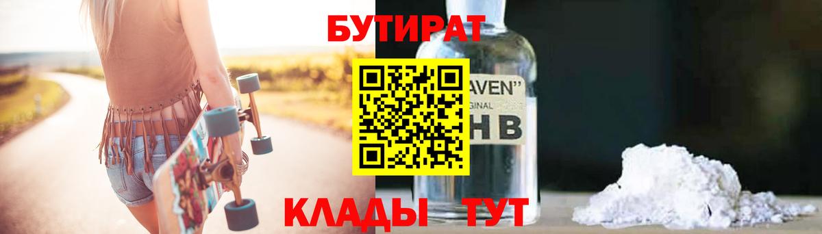 Бутират  Бутират 99%  Вход с VPN  Кимовск 