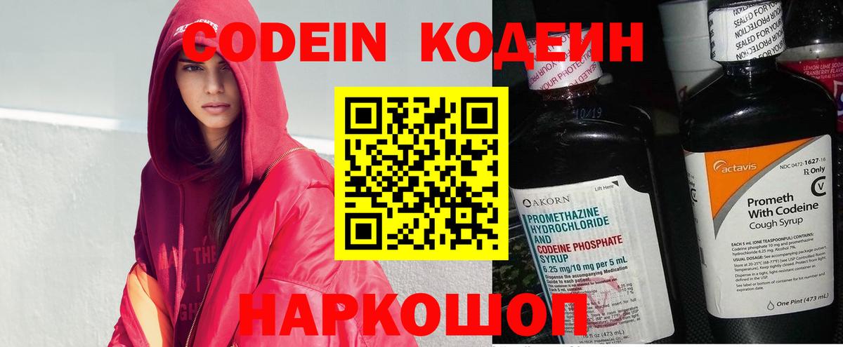 Кимовск  Кодеиновый сироп Lean напиток Lean (лин)  Вход с VPN 