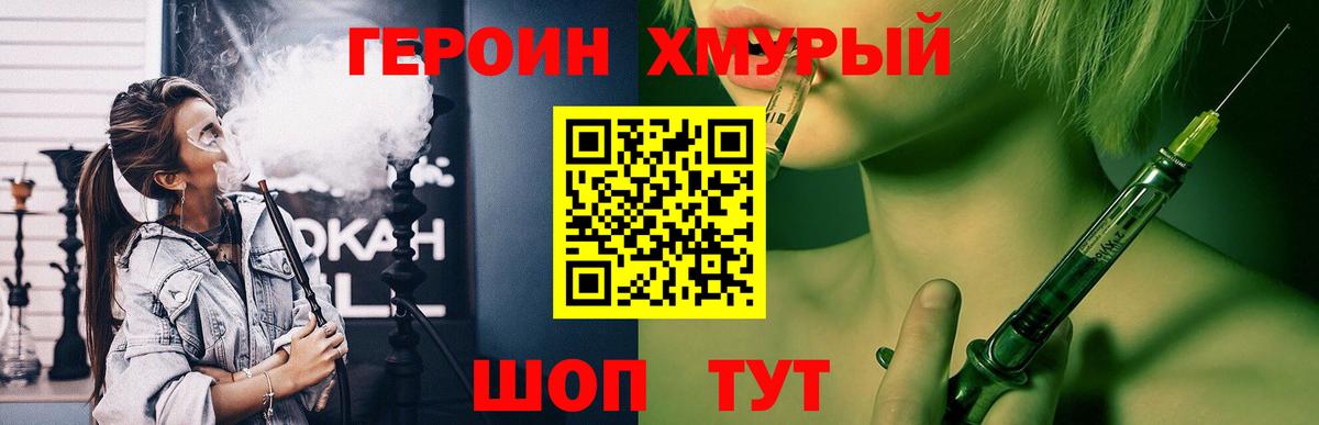ГЕРОИН хмурый Кимовск