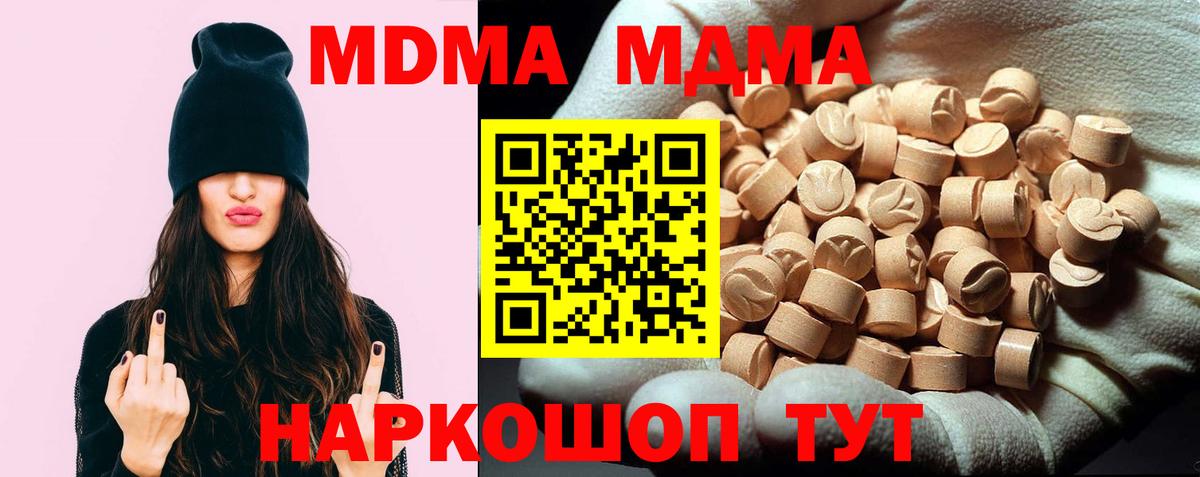 МДМА молли  Вход с VPN  Кимовск 