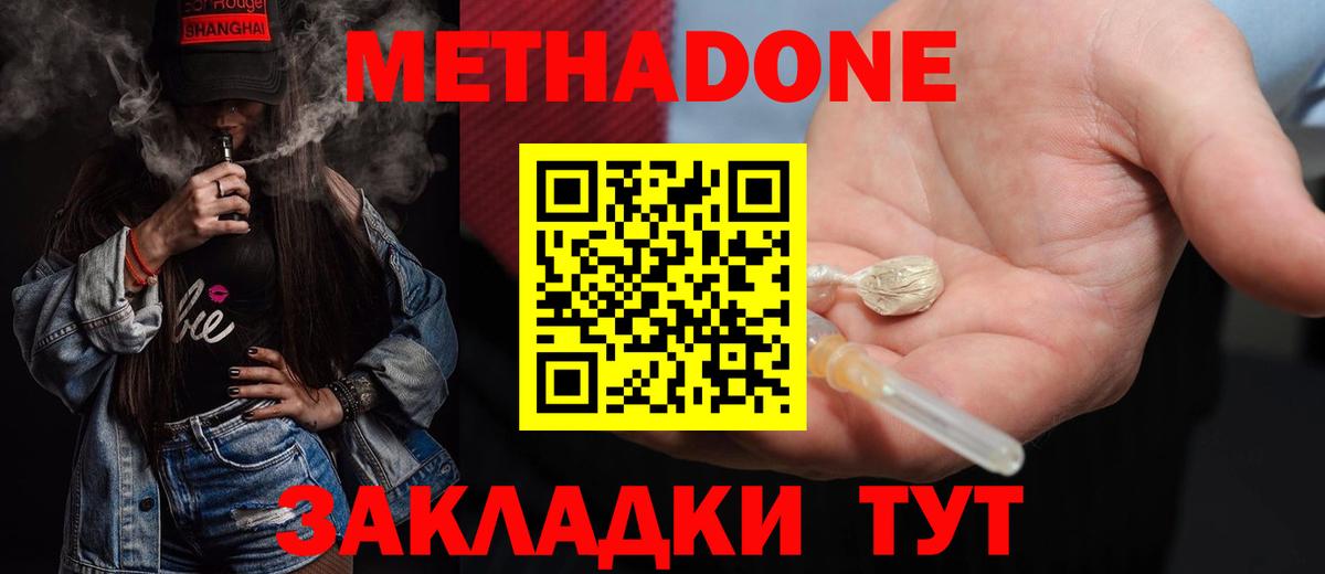 Метадон мёд Кимовск