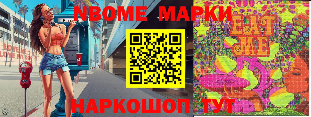 Марки NBOMe 1,8мг  Вход с VPN  Кимовск 