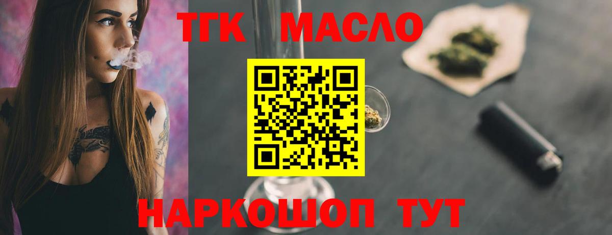 ТГК гашишное масло Кимовск